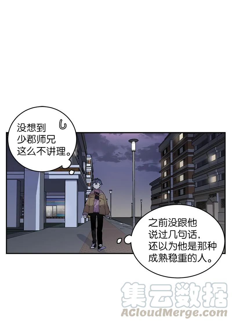海螺男友 13 误会 第1页