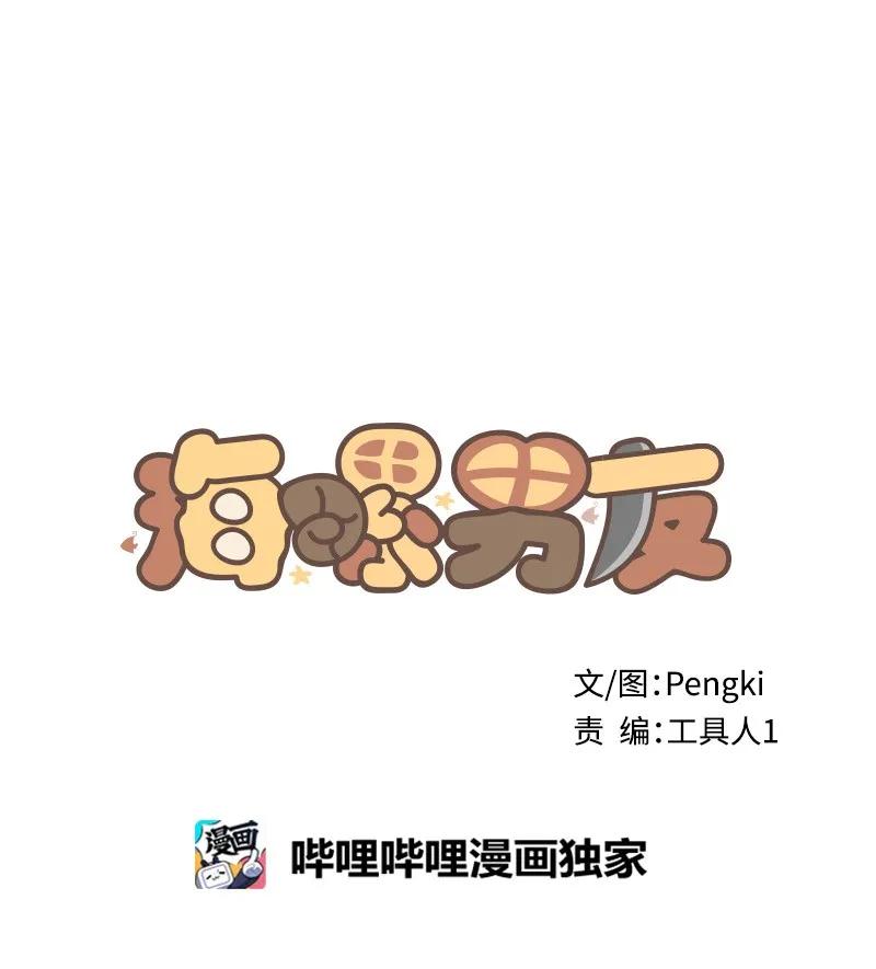 海螺男友 13 误会 第23页
