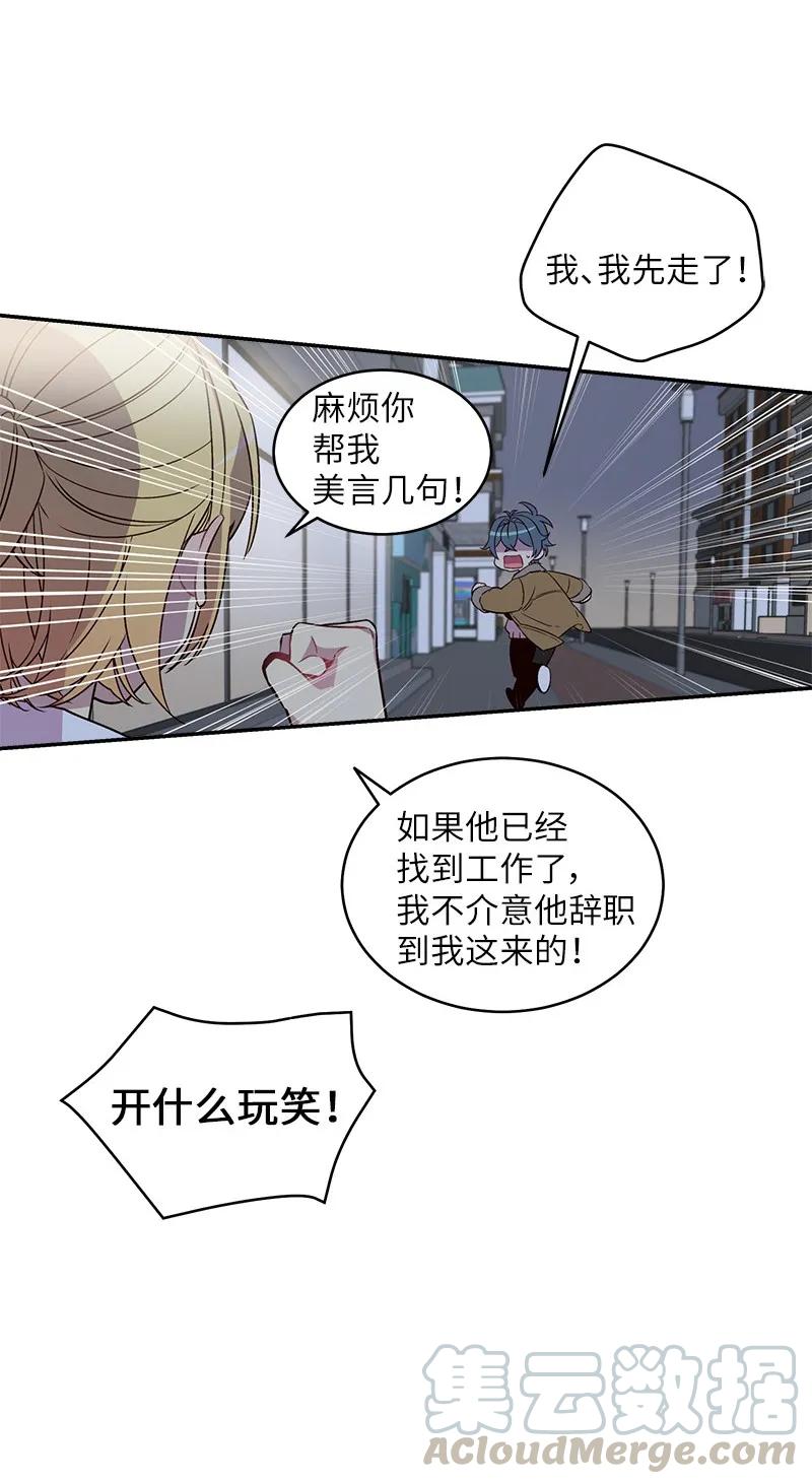 海螺男友 13 误会 第17页
