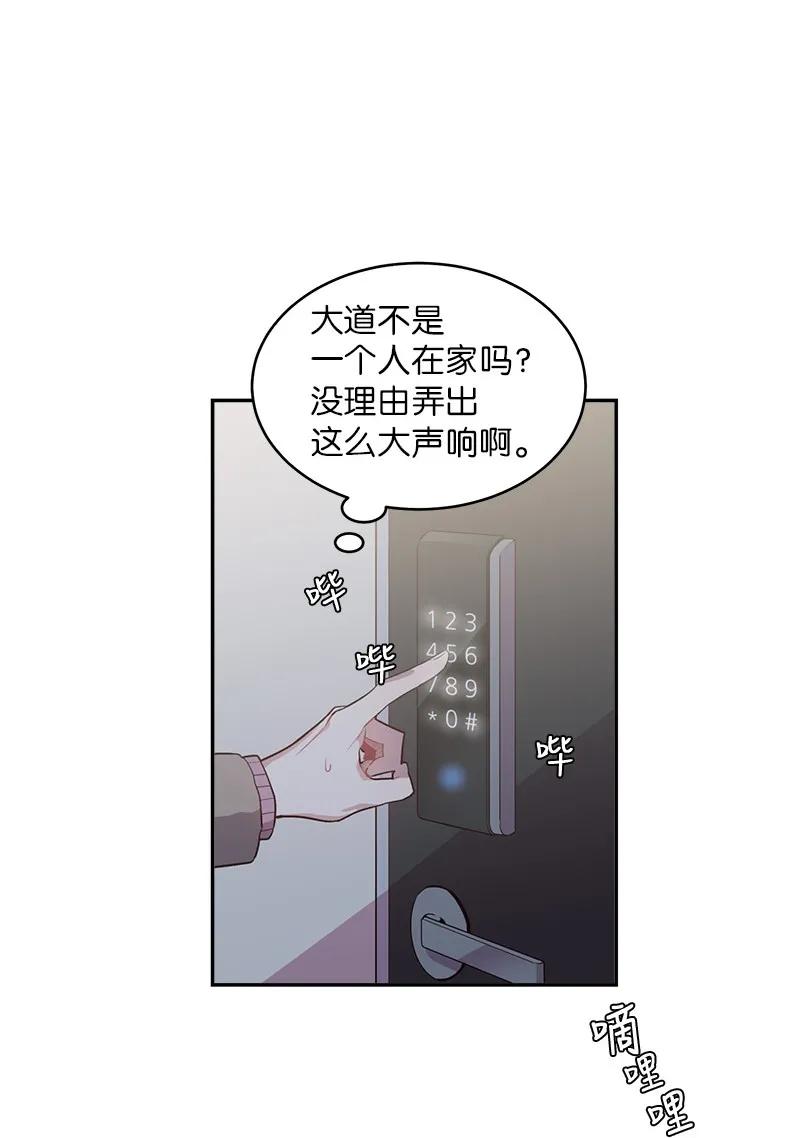 海螺男友 13 误会 第18页