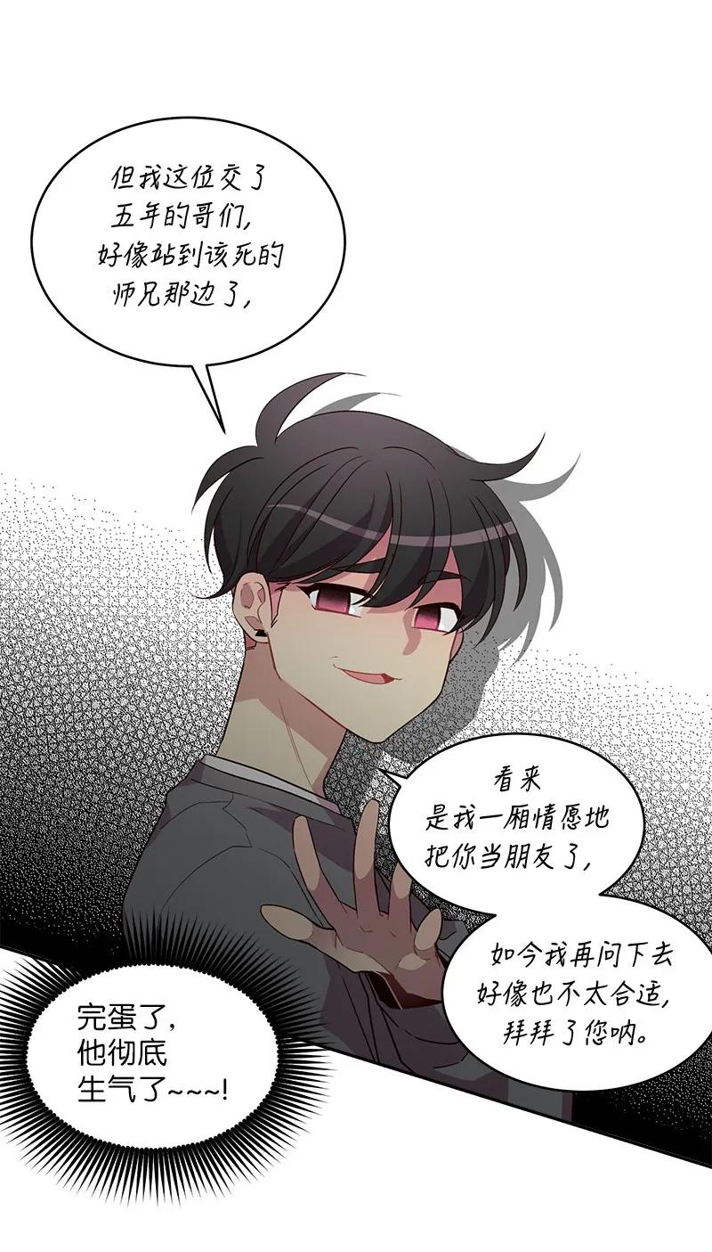 海螺男友 13 误会 第52页