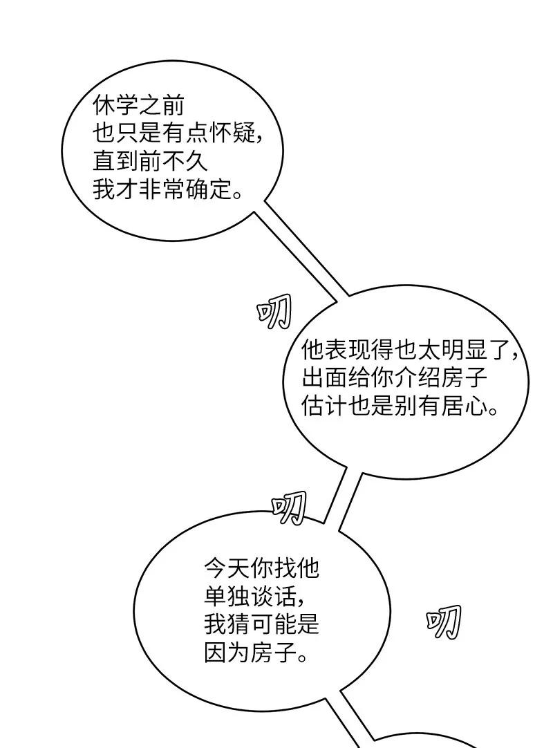 海螺男友 13 误会 第48页