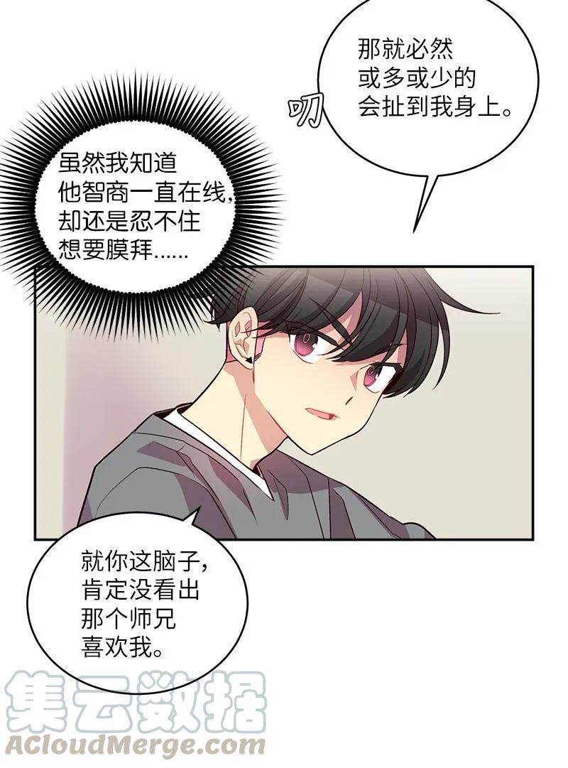 海螺男友 13 误会 第49页