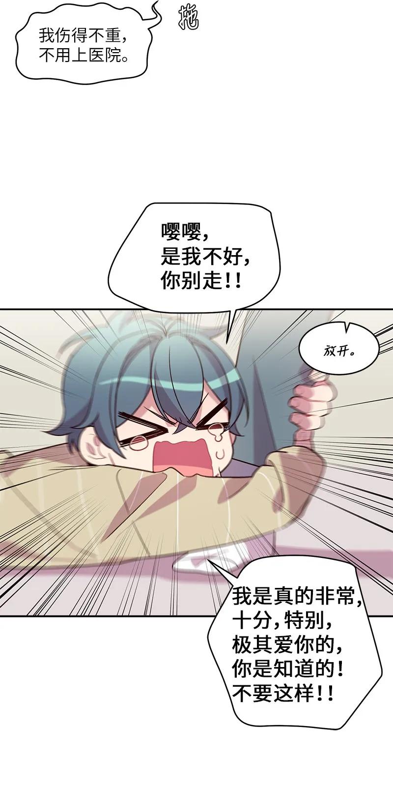 海螺男友 13 误会 第54页