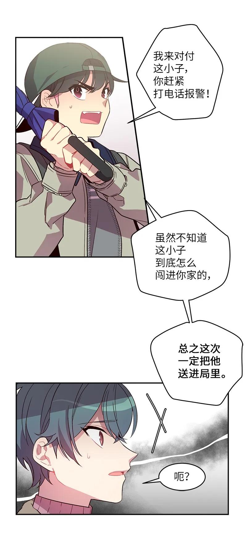 海螺男友 13 误会 第26页