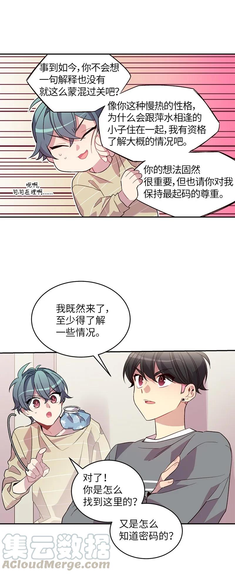 海螺男友 13 误会 第45页