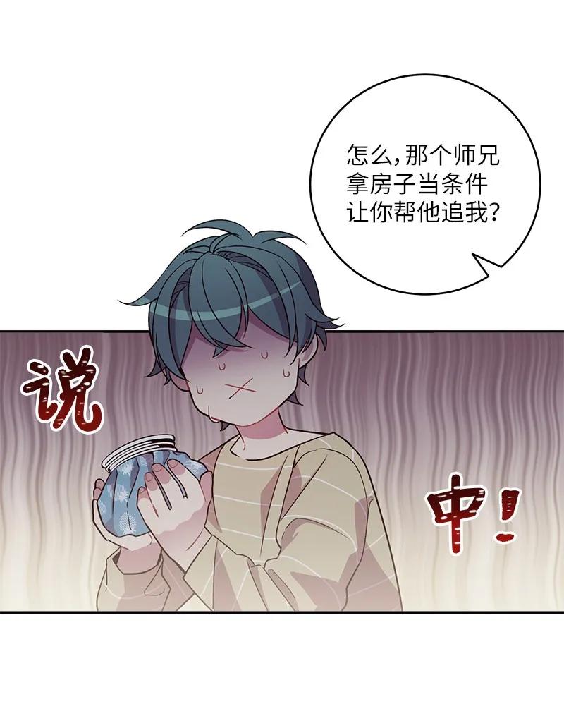 海螺男友 13 误会 第50页