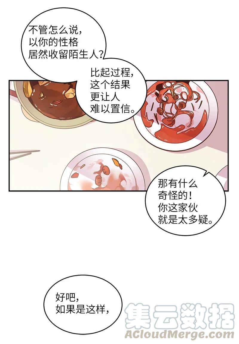 海螺男友 14 感动 第33页