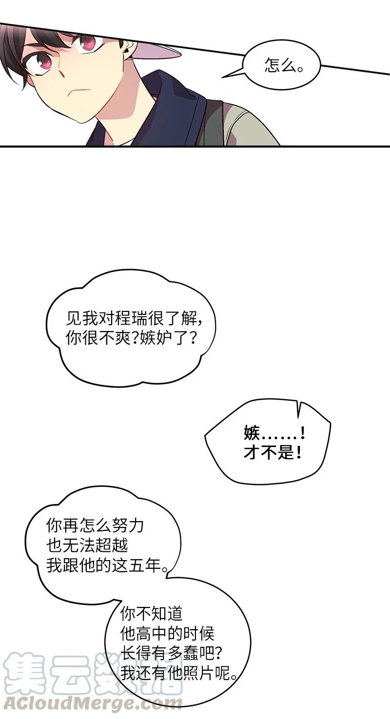 海螺男友 14 感动 第53页