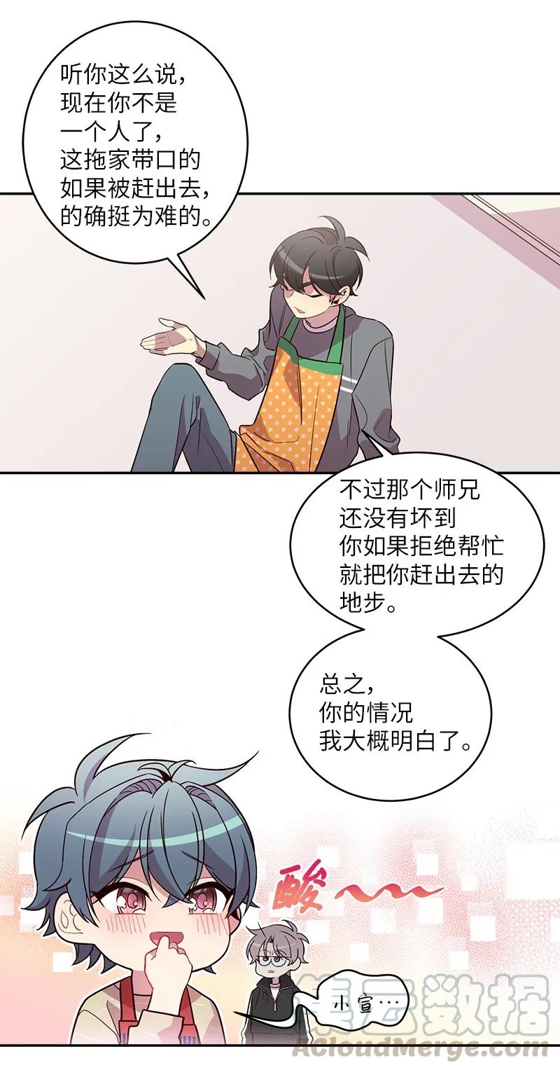 海螺男友 14 感动 第45页