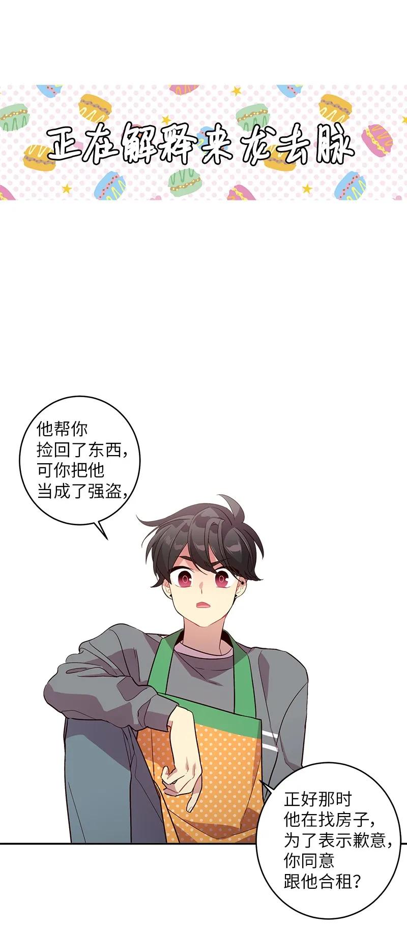 海螺男友 14 感动 第32页