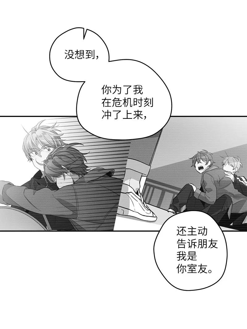 海螺男友 14 感动 第10页