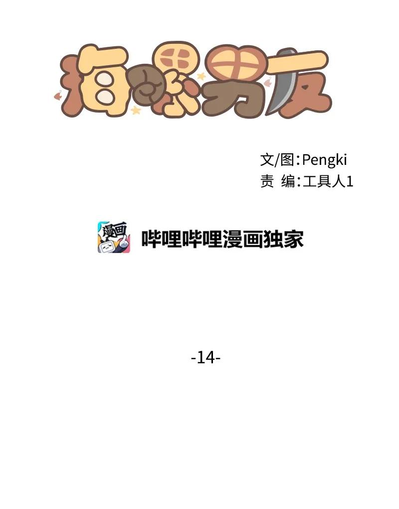 海螺男友 14 感动 第20页