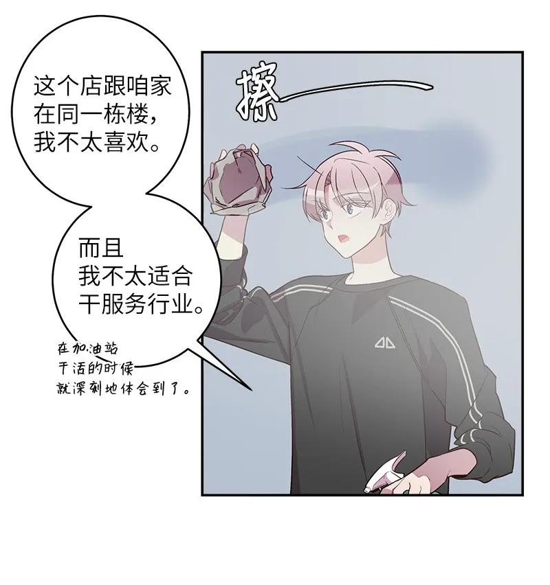 海螺男友 15 练习微笑 第13页
