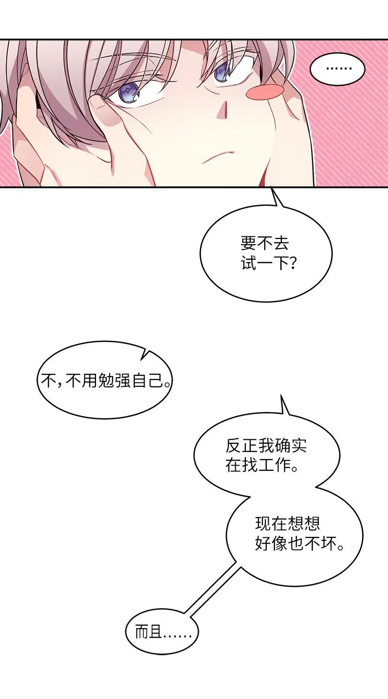海螺男友 15 练习微笑 第29页
