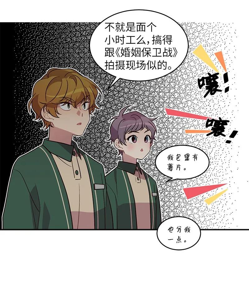 海螺男友 15 练习微笑 第47页
