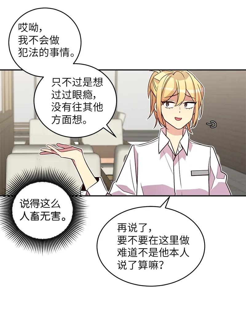 海螺男友 15 练习微笑 第43页