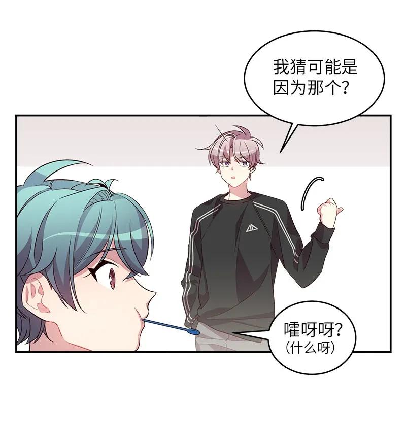 海螺男友 15 练习微笑 第3页