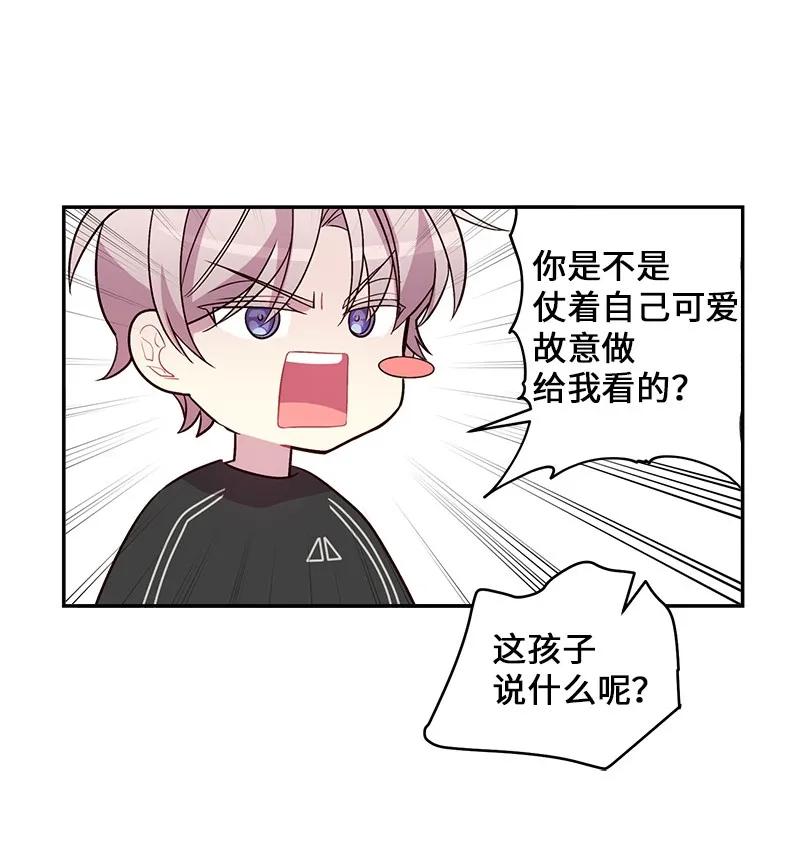 海螺男友 15 练习微笑 第23页