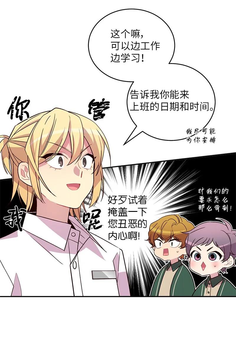 海螺男友 15 练习微笑 第38页