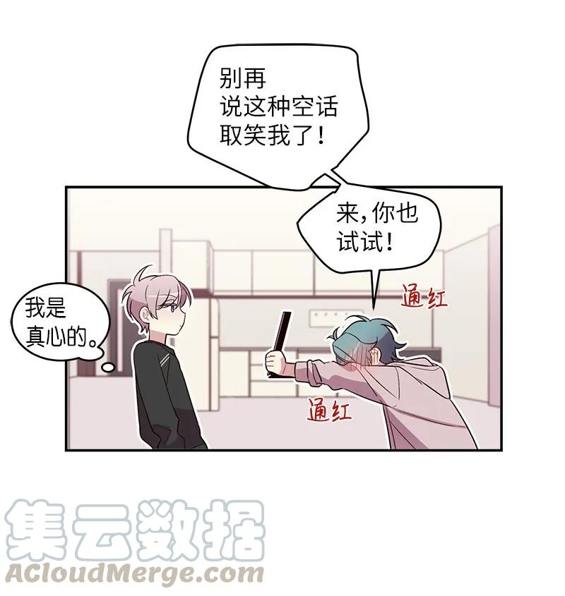 海螺男友 15 练习微笑 第24页