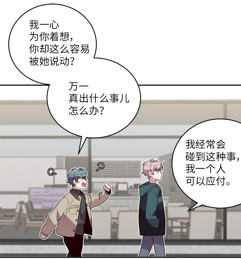 海螺男友 15 练习微笑 第49页