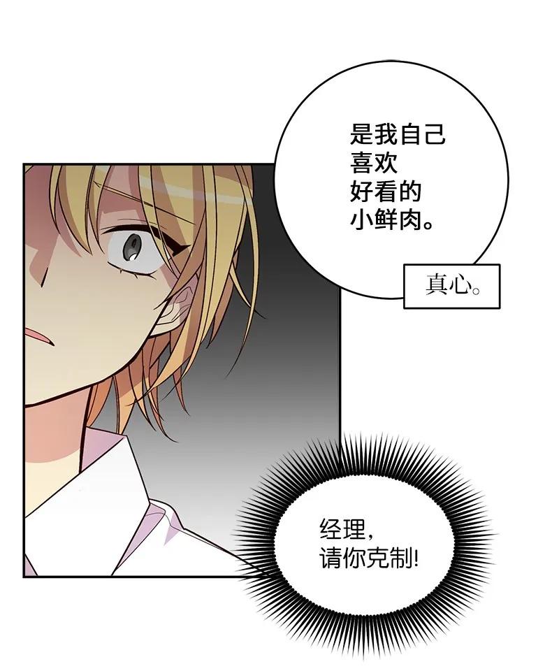 海螺男友 15 练习微笑 第41页