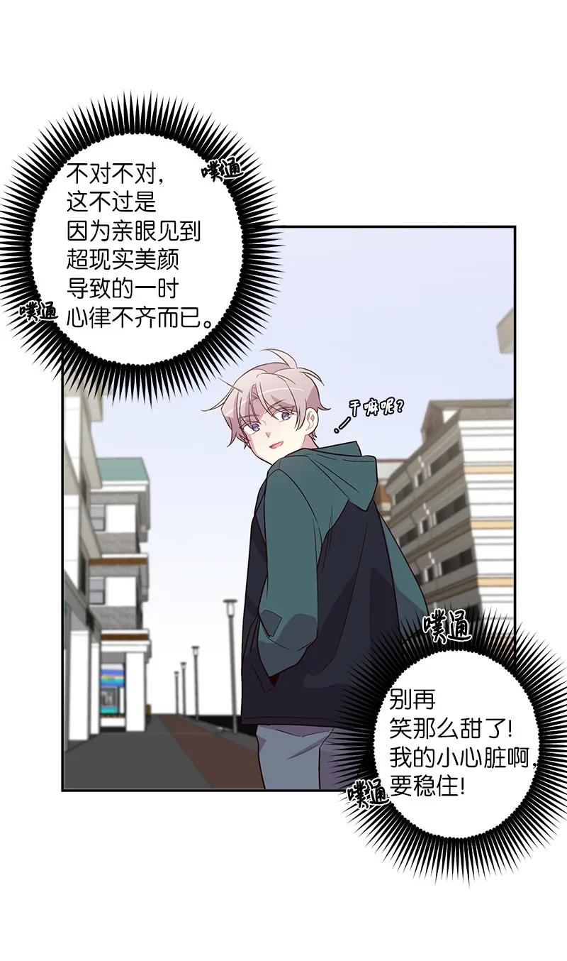 海螺男友 15 练习微笑 第54页