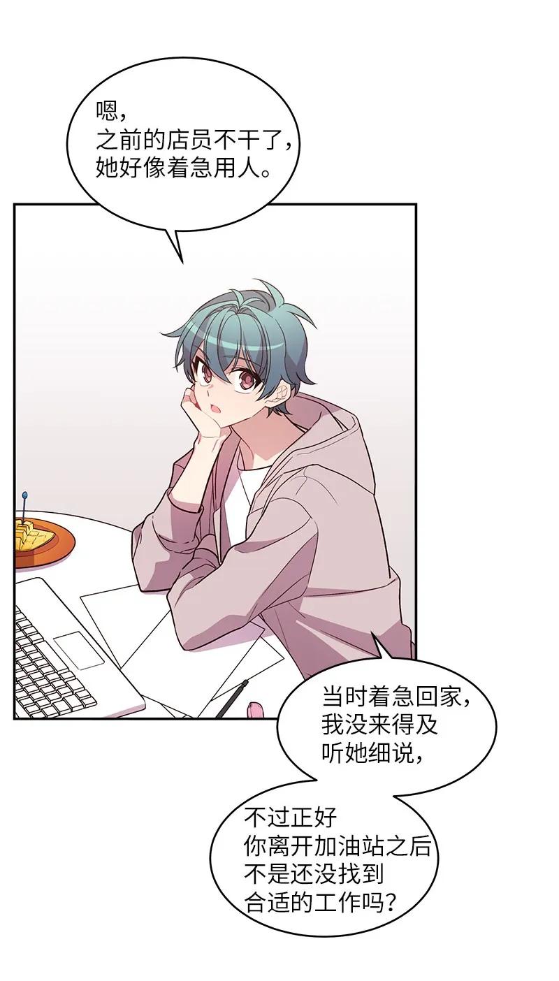 海螺男友 15 练习微笑 第11页