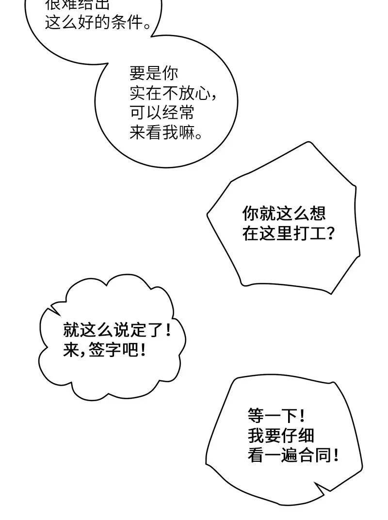 海螺男友 15 练习微笑 第46页