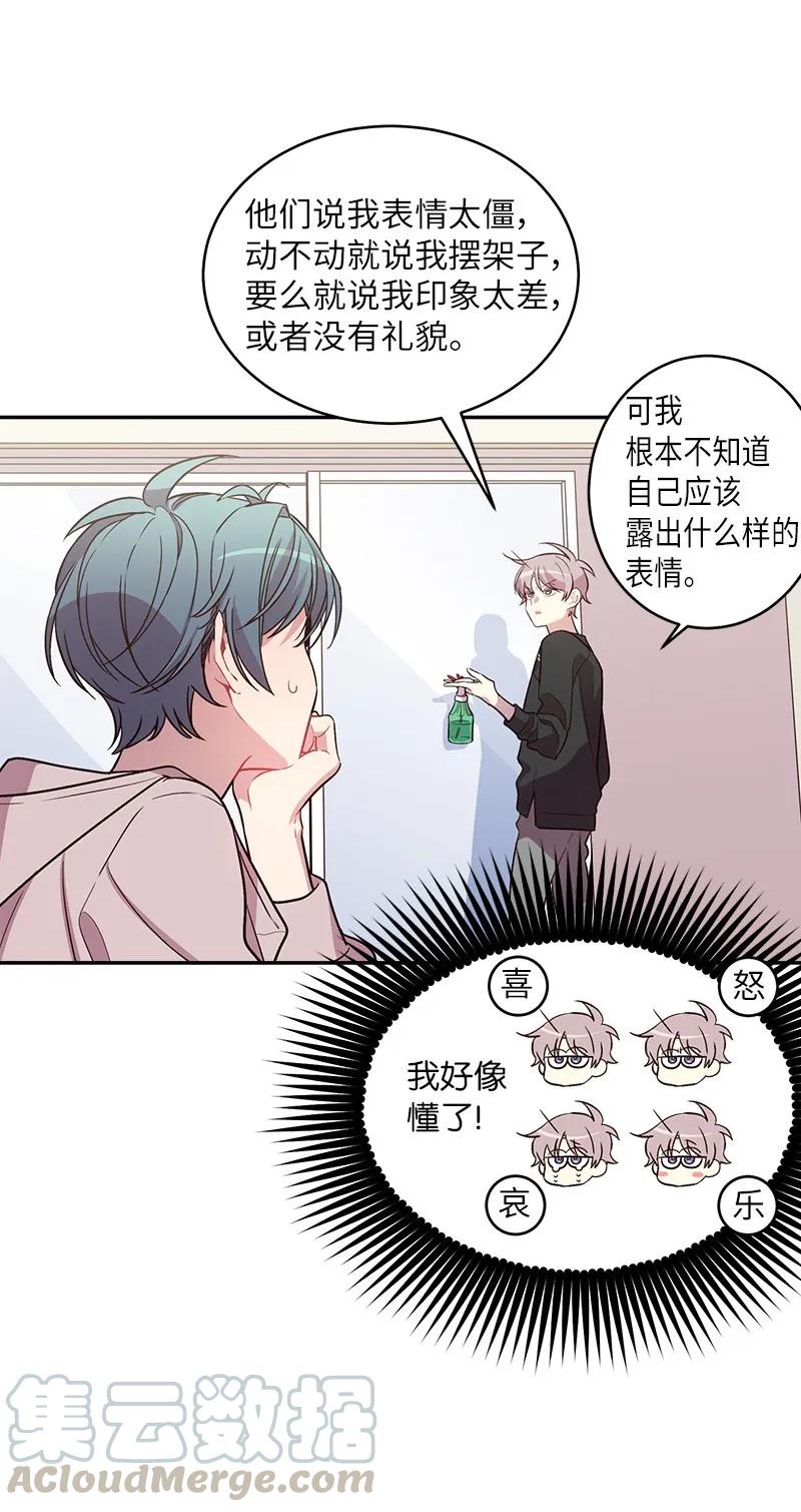 海螺男友 15 练习微笑 第16页