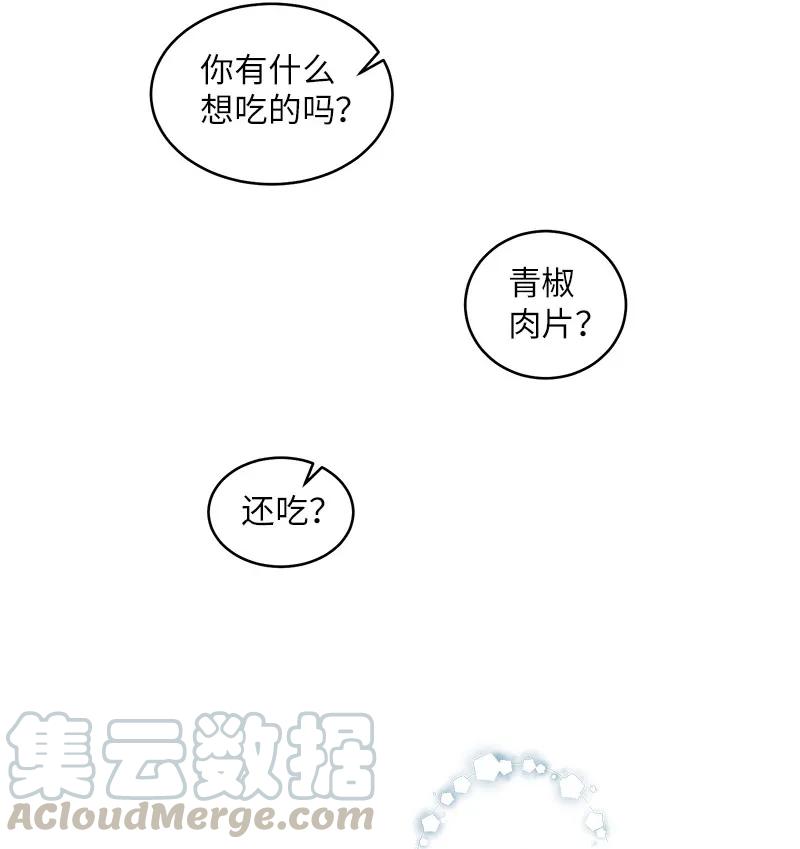 海螺男友 15 练习微笑 第56页
