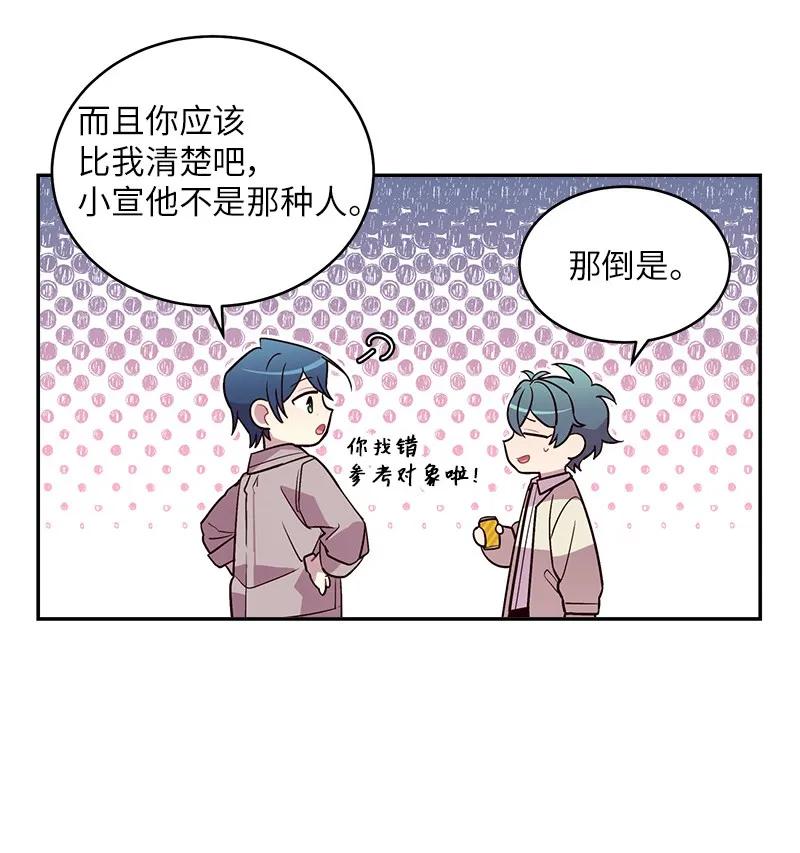 海螺男友 16 放手一搏 第47页
