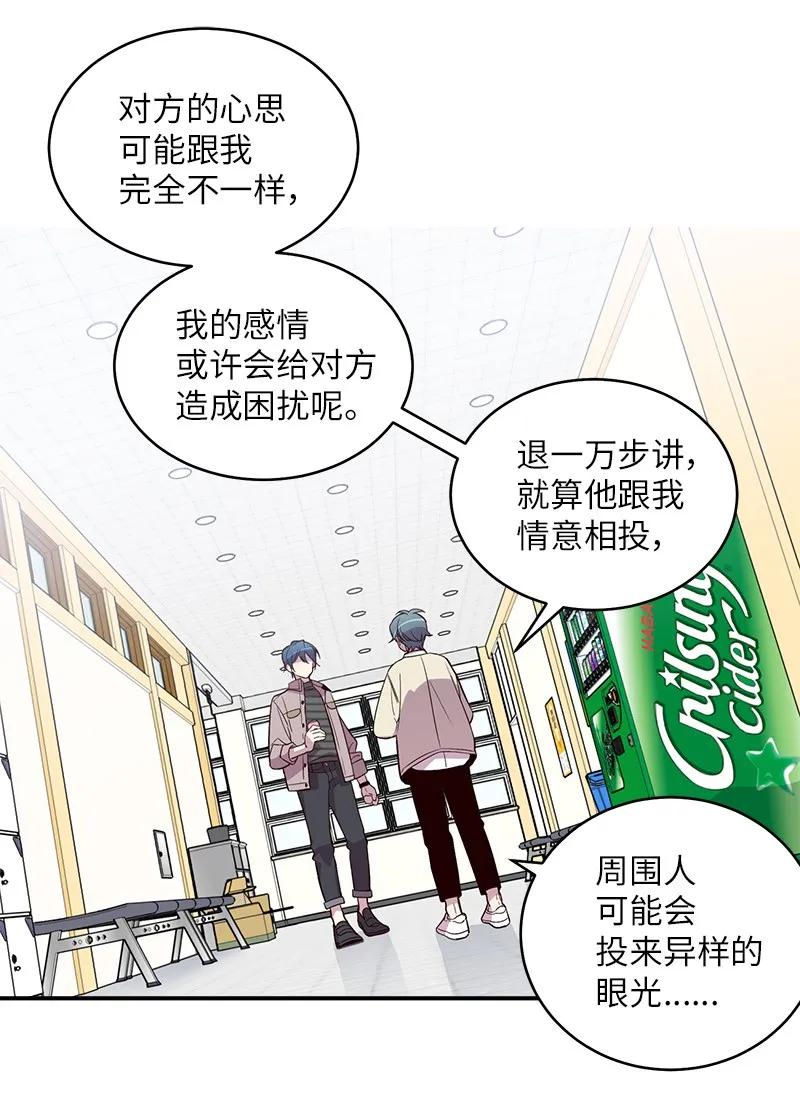 海螺男友 16 放手一搏 第38页