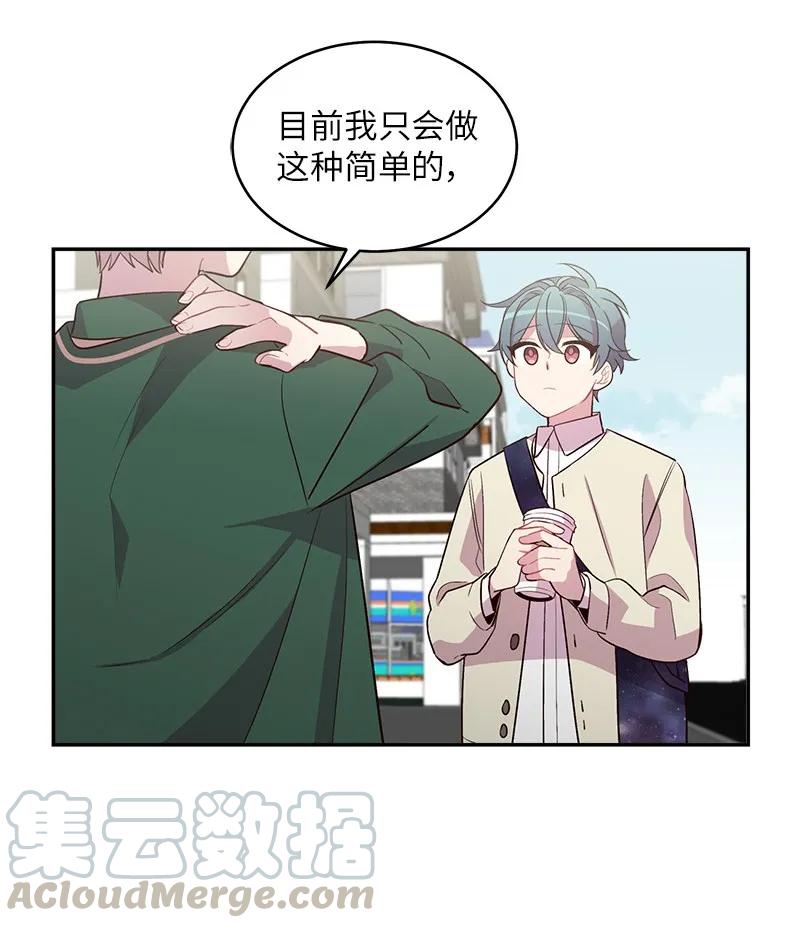 海螺男友 16 放手一搏 第29页