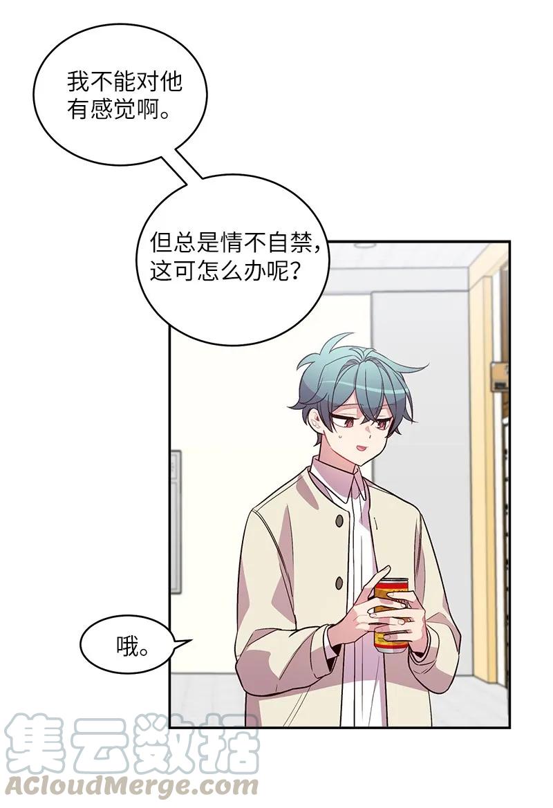 海螺男友 16 放手一搏 第33页