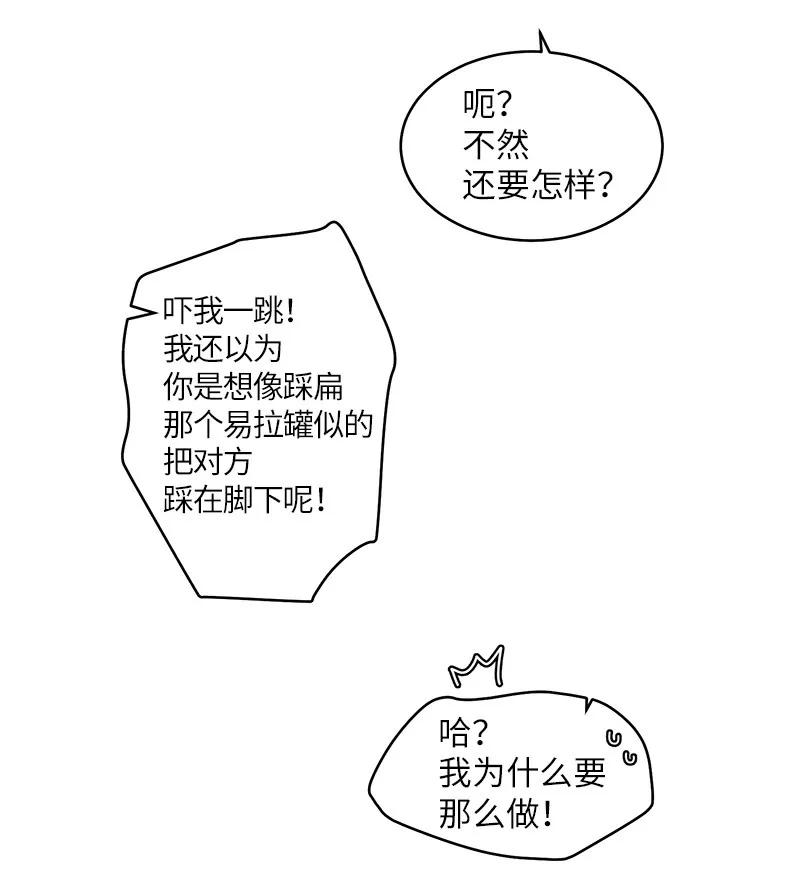 海螺男友 16 放手一搏 第46页