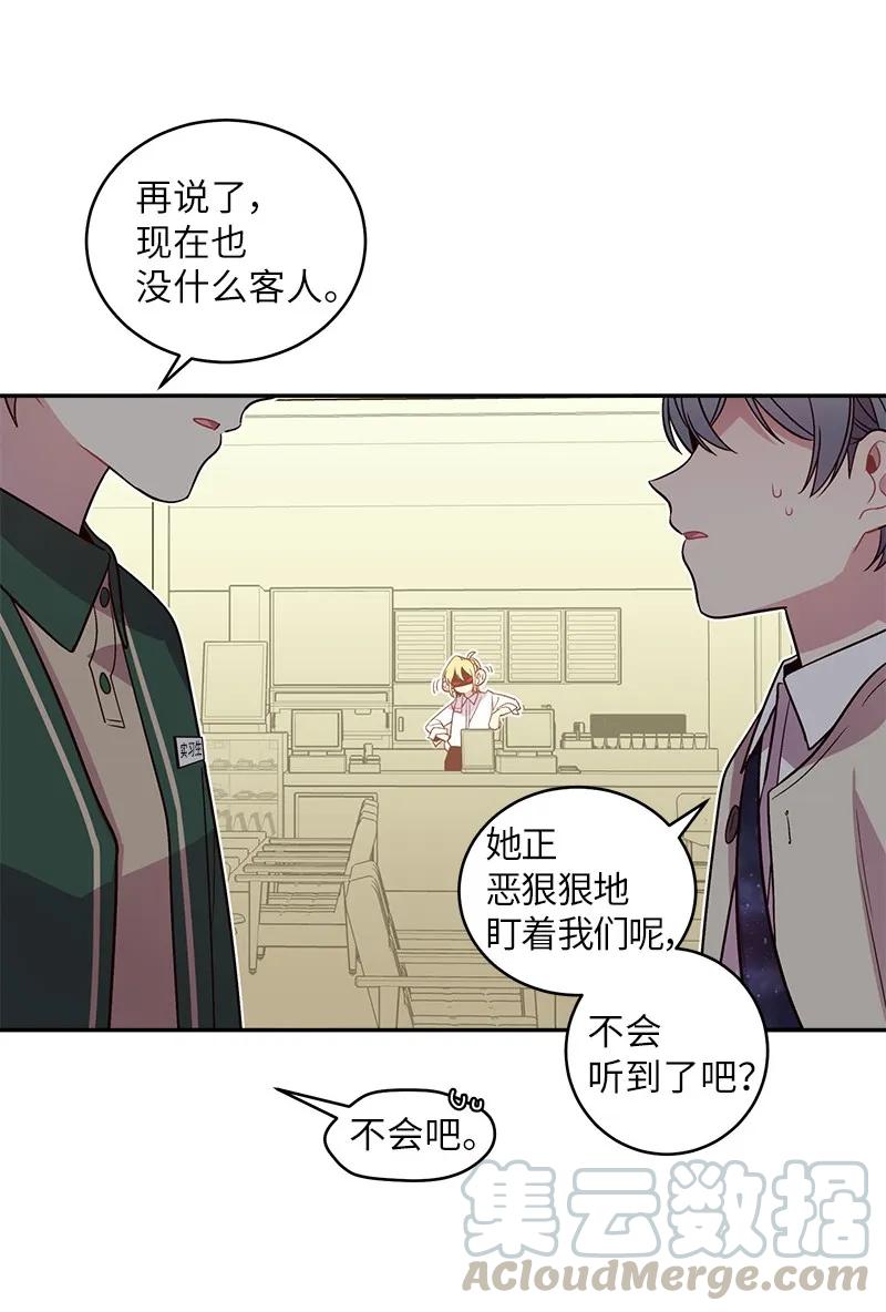 海螺男友 16 放手一搏 第21页