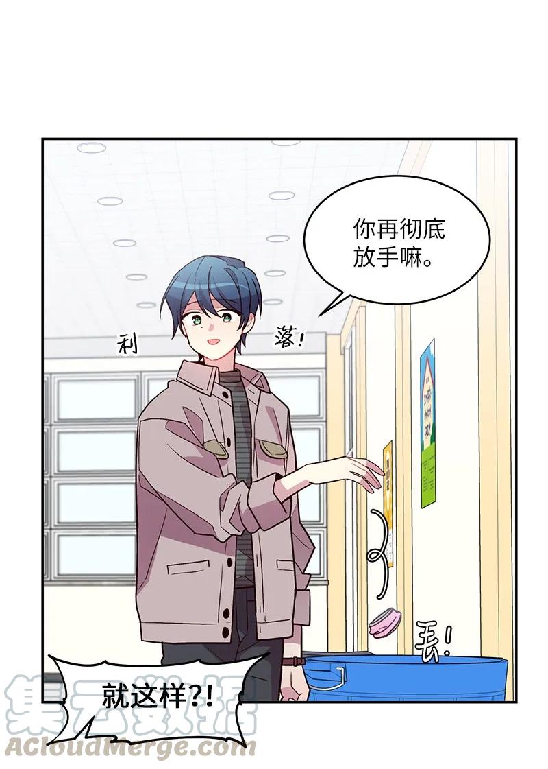 海螺男友 16 放手一搏 第45页