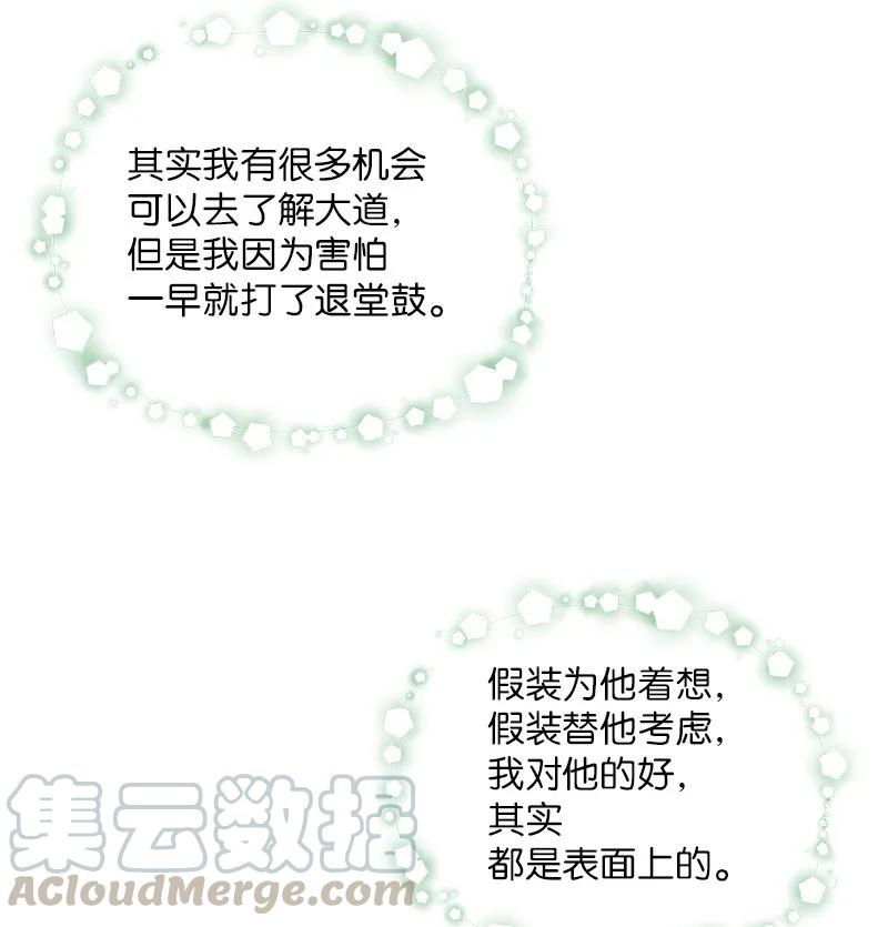 海螺男友 16 放手一搏 第53页