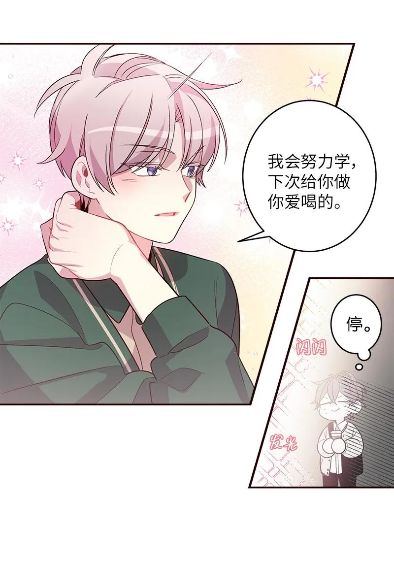 海螺男友 16 放手一搏 第30页