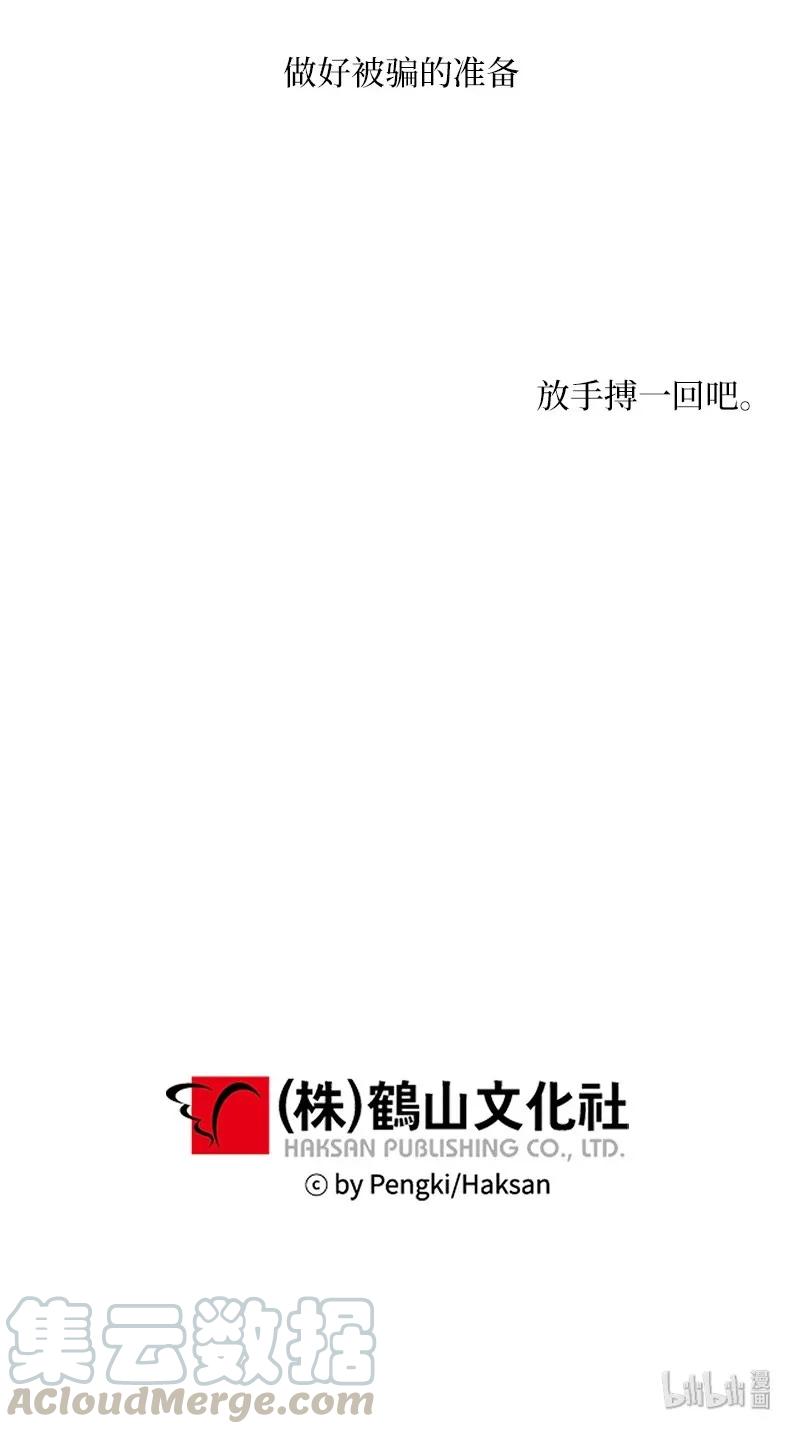 海螺男友 16 放手一搏 第57页