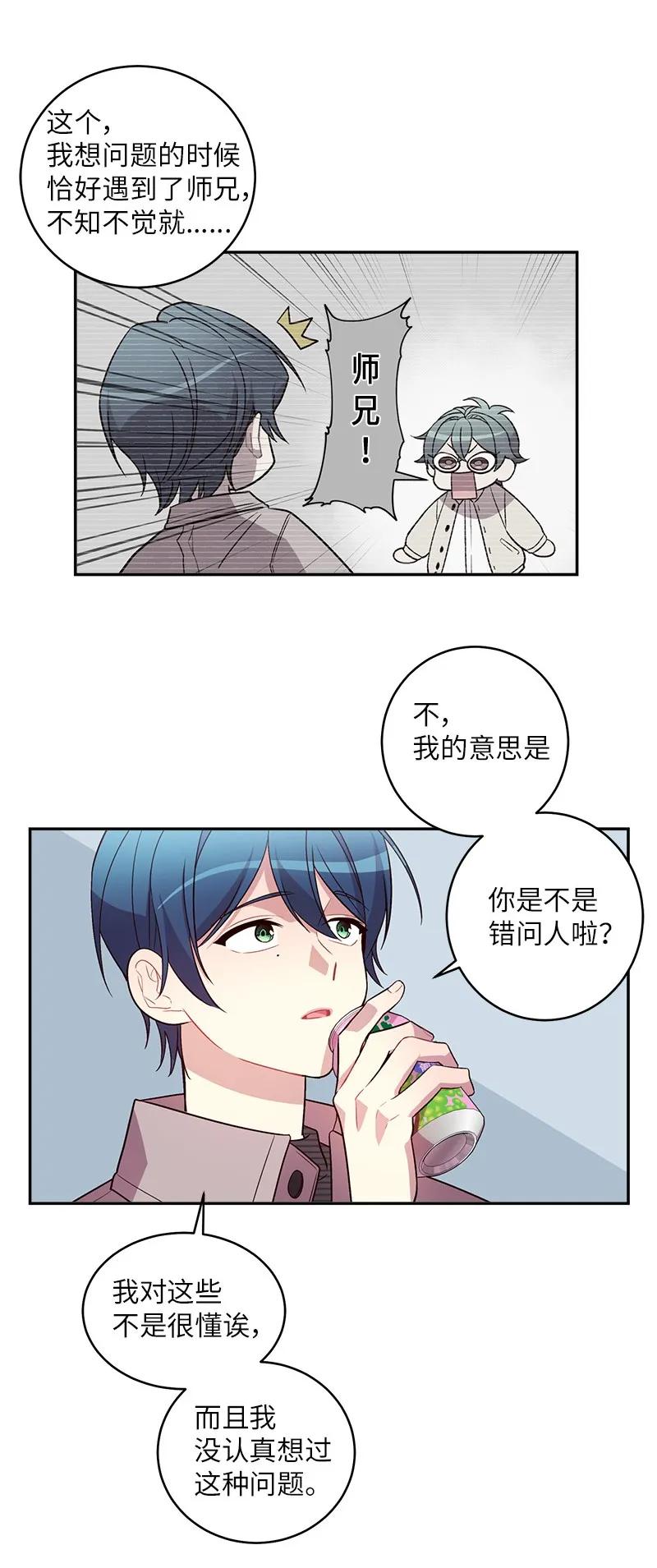 海螺男友 16 放手一搏 第35页