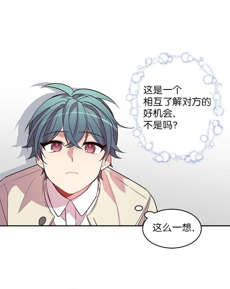 海螺男友 16 放手一搏 第52页