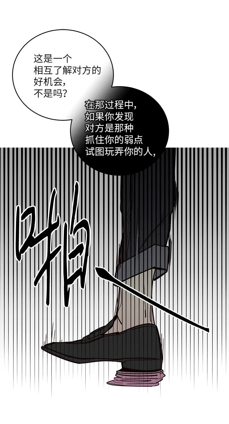 海螺男友 16 放手一搏 第43页