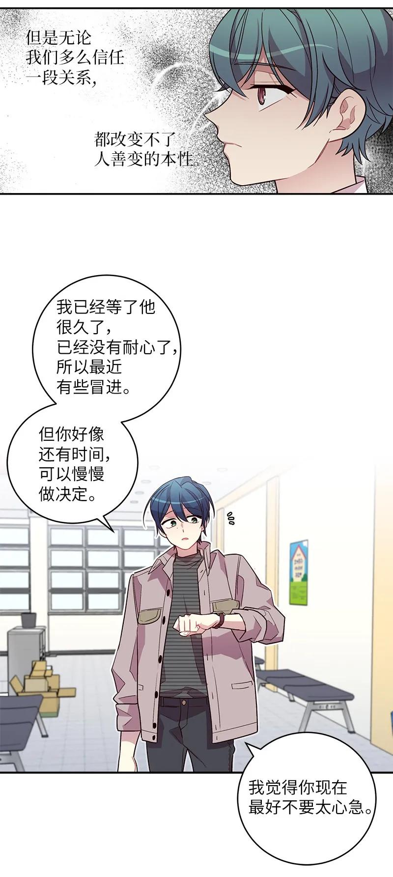 海螺男友 16 放手一搏 第48页