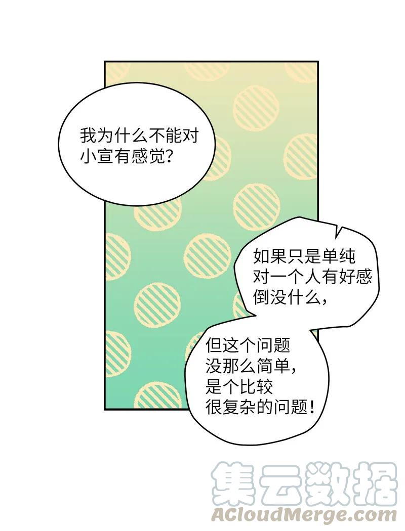 海螺男友 16 放手一搏 第37页