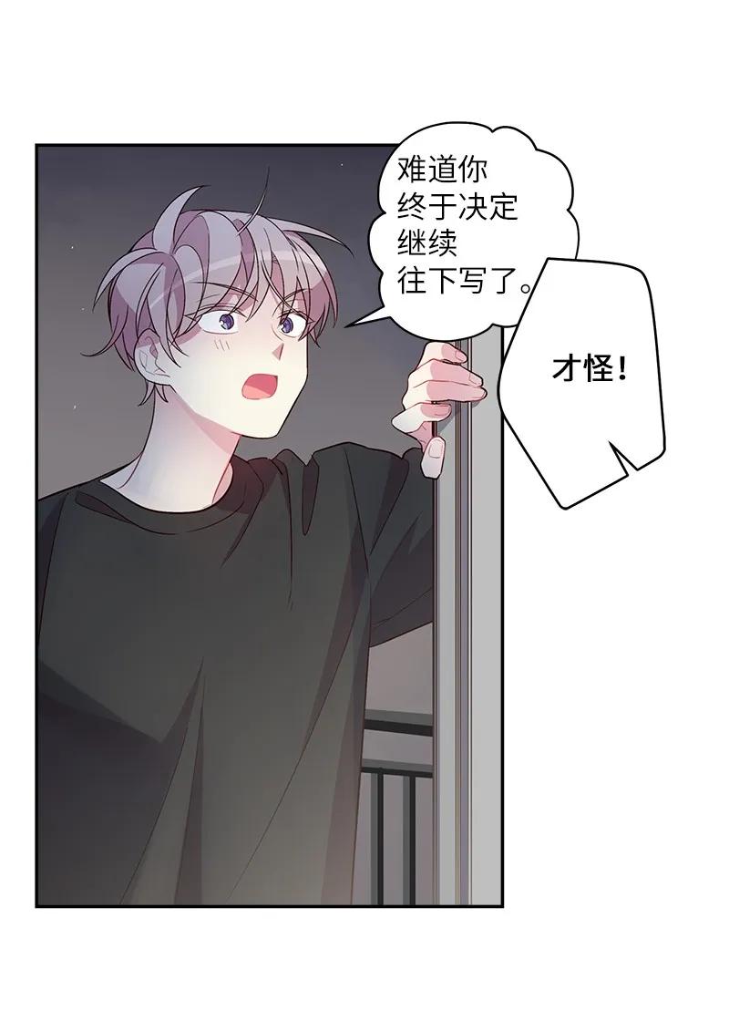 海螺男友 17 难道他喜欢我？ 第56页