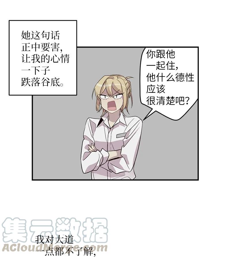 海螺男友 17 难道他喜欢我？ 第33页