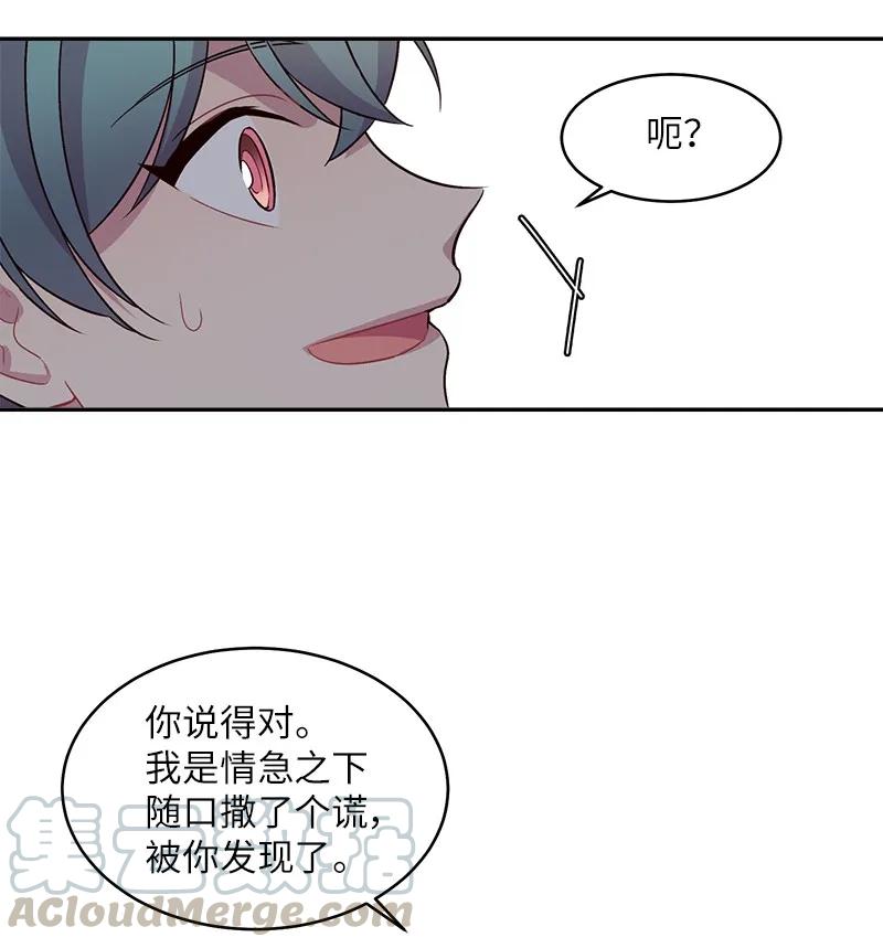 海螺男友 17 难道他喜欢我？ 第61页
